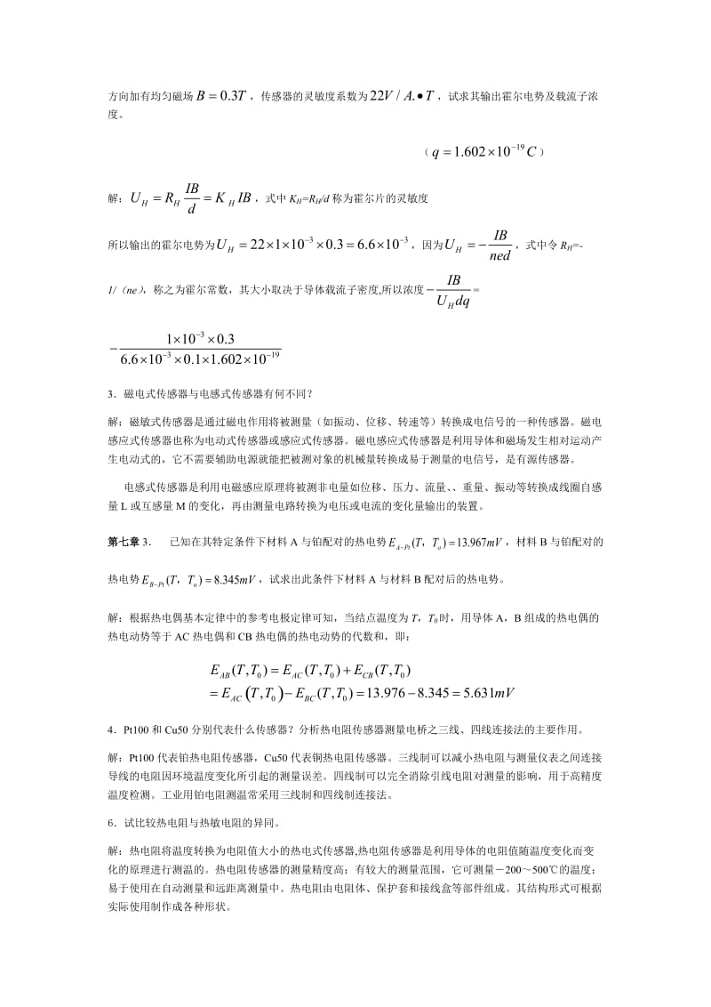 传感器与检测技术课后答案重点习题.doc_第3页