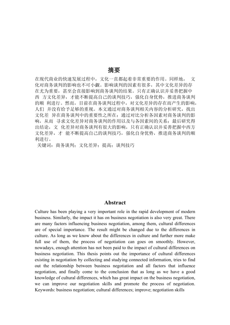 商务英语毕业论文Impacts of Cultural Differences on International Business Negotiation.doc_第3页