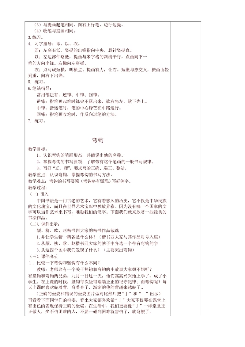 2020最新人教部编版三年级语文下册全册书法课教案设计(Word表格版).docx_第2页