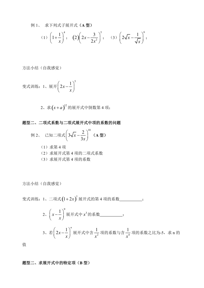 北师大版高中数学导学案《二项式定理》.doc_第3页