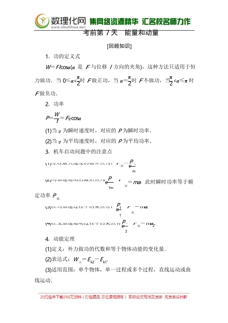 2019年高考物理冲刺大二轮练习：考前知识回扣 考前第7天.docx_第1页