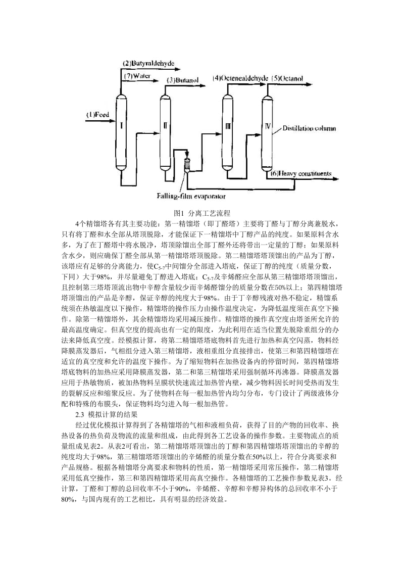 丁辛醇废液回收技术.doc_第2页