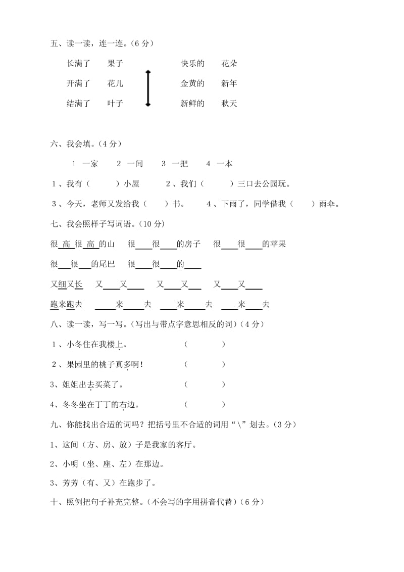 [最新]2019部编版一年级语文上册期末考试试卷及答案.docx_第2页