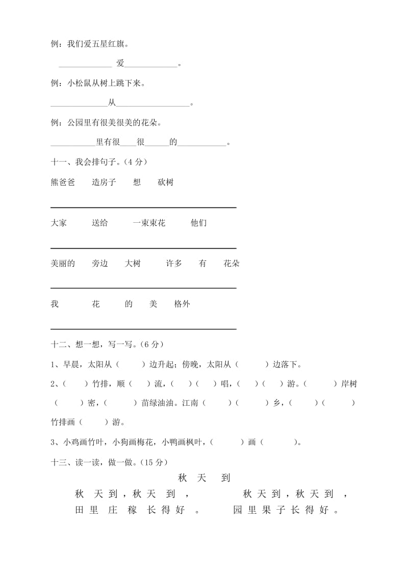 [最新]2019部编版一年级语文上册期末考试试卷及答案.docx_第3页