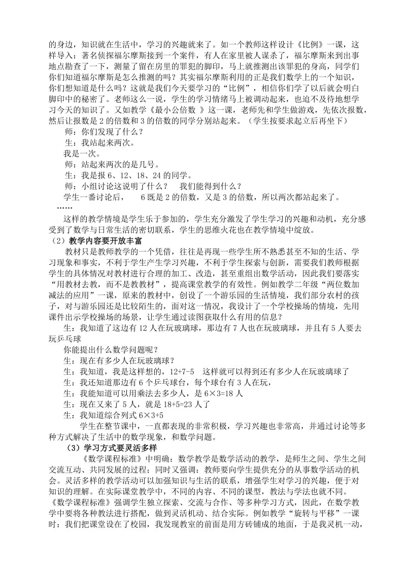 小学数学教学论文《论数学教学的“时效性”》.doc_第2页