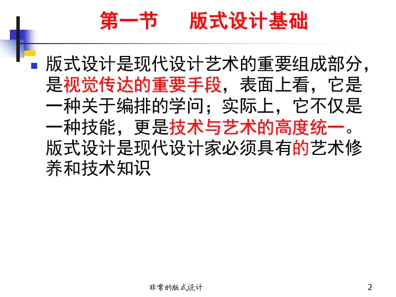 非常的版式设计课件.ppt_第2页