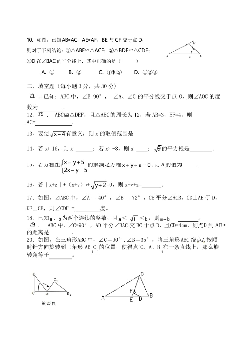 2020年整合人教版七年级下册及八年级几何部分数学试卷名师精品资料.docx_第2页