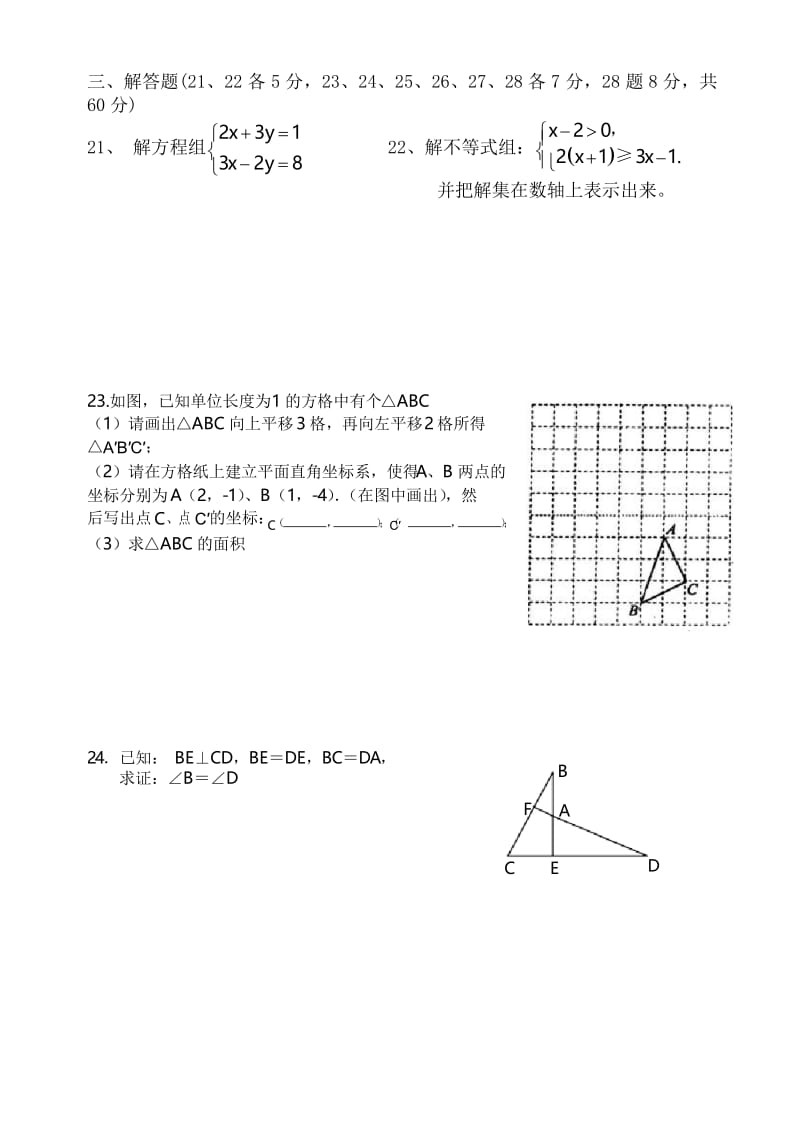 2020年整合人教版七年级下册及八年级几何部分数学试卷名师精品资料.docx_第3页