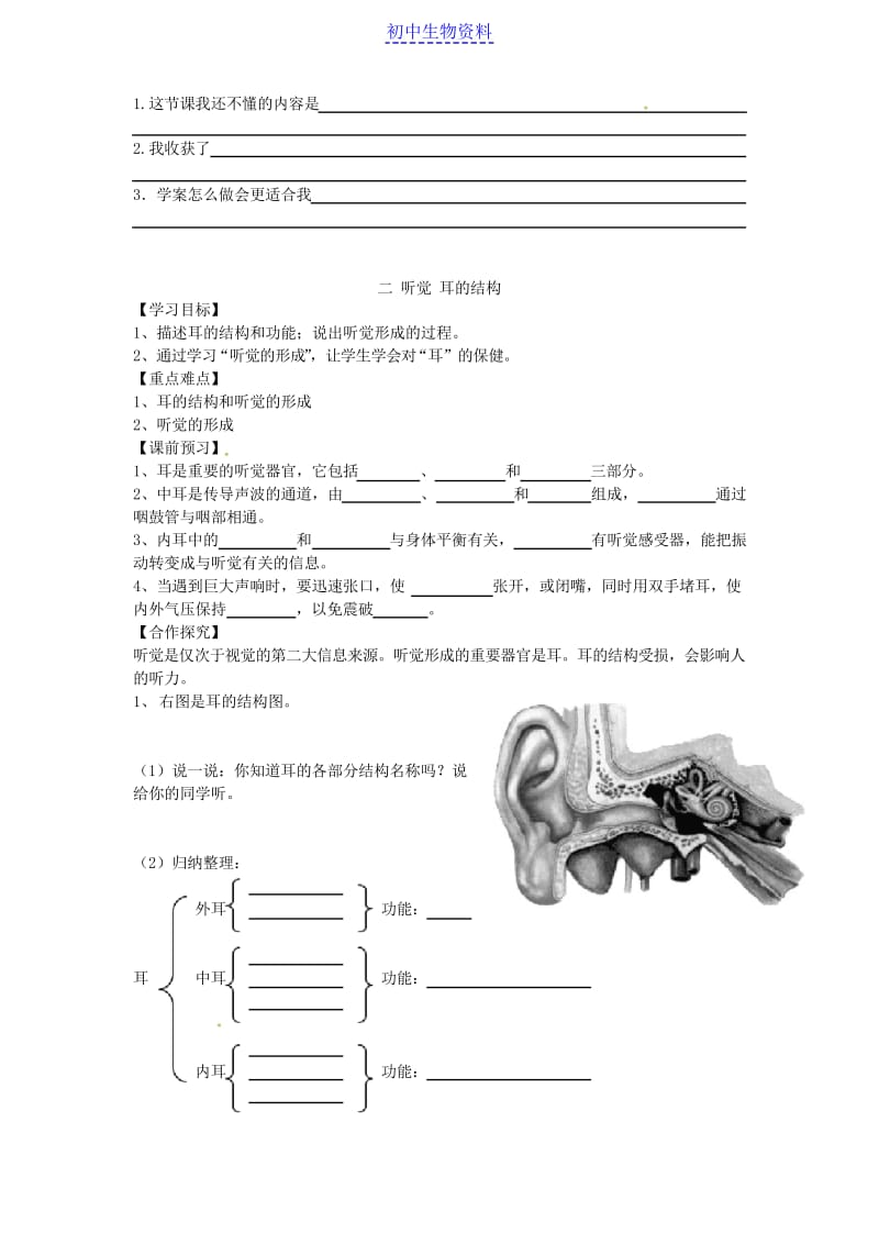 七年级生物下册第四章合理用脑高效学习第一节信息的获取学案(无答案).docx_第3页