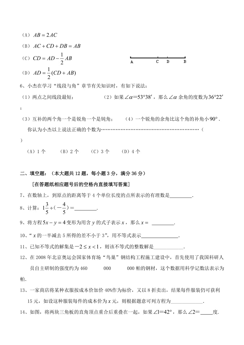 上海市青浦区2008年第二学期六年级数学期末考试试卷.doc_第2页