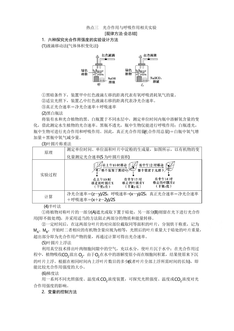 2020届高考生物复习：热点三 光合作用与呼吸作用相关实验 .docx_第1页