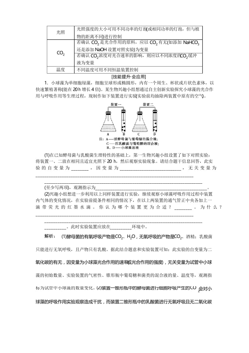 2020届高考生物复习：热点三 光合作用与呼吸作用相关实验 .docx_第2页