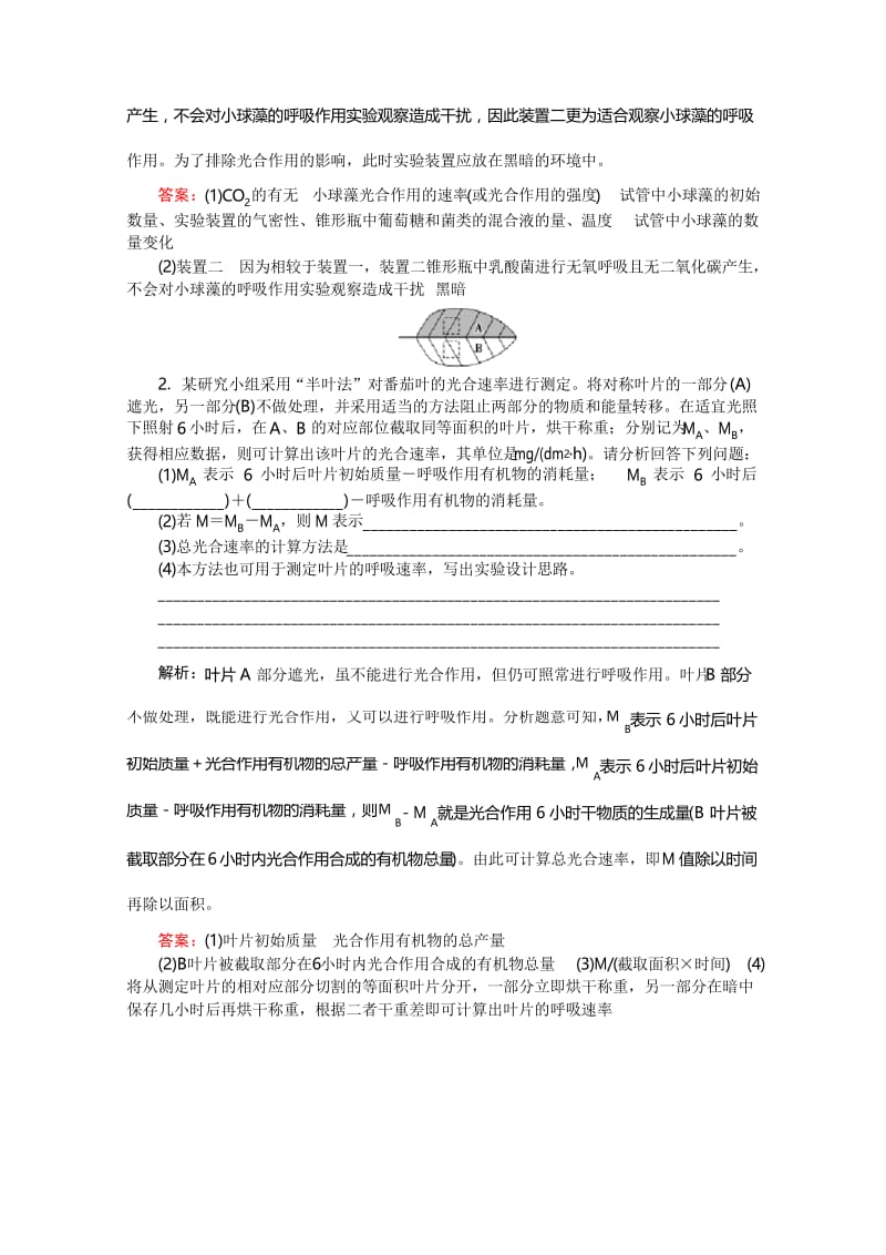 2020届高考生物复习：热点三 光合作用与呼吸作用相关实验 .docx_第3页