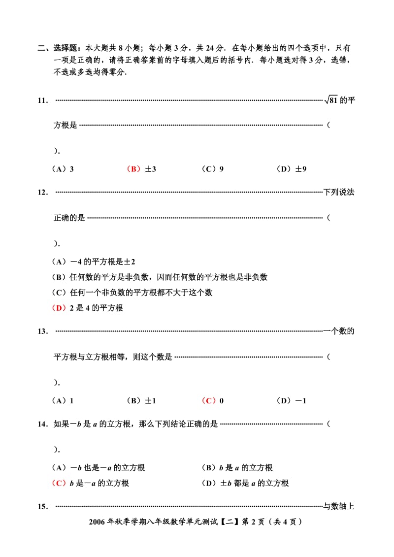 勾股定理与平方根单元测试卷.doc_第2页