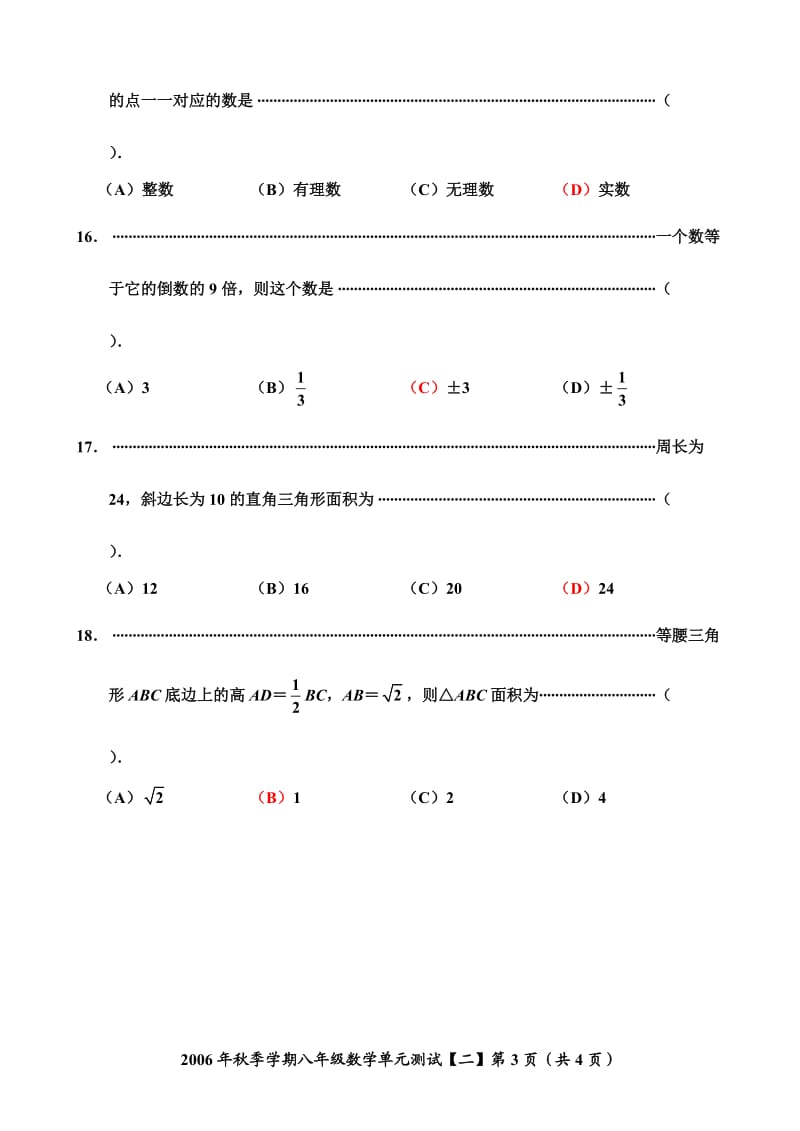 勾股定理与平方根单元测试卷.doc_第3页