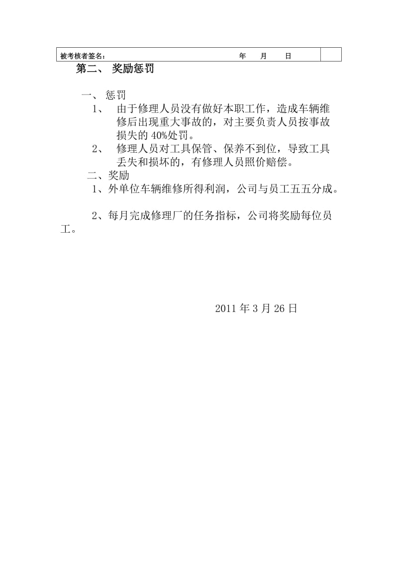 修理厂绩效考核管理办法.doc_第3页