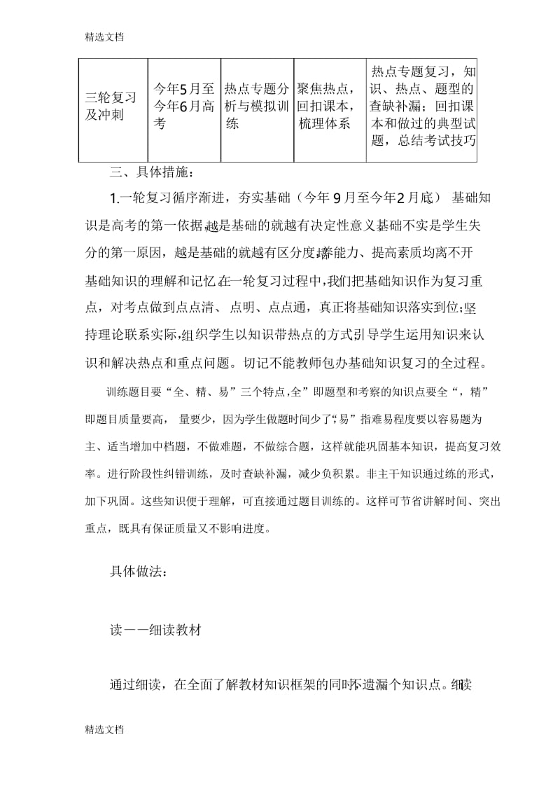 2020年高三政治复习备考计划精品精品版.docx_第2页