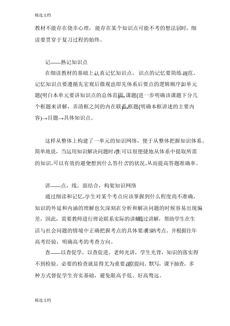 2020年高三政治复习备考计划精品精品版.docx_第3页