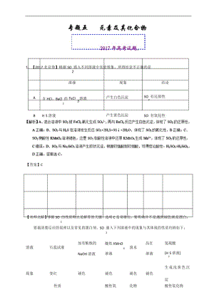 高考题和高考模拟题化学分项汇编： 元素及其化合物(含解析).docx