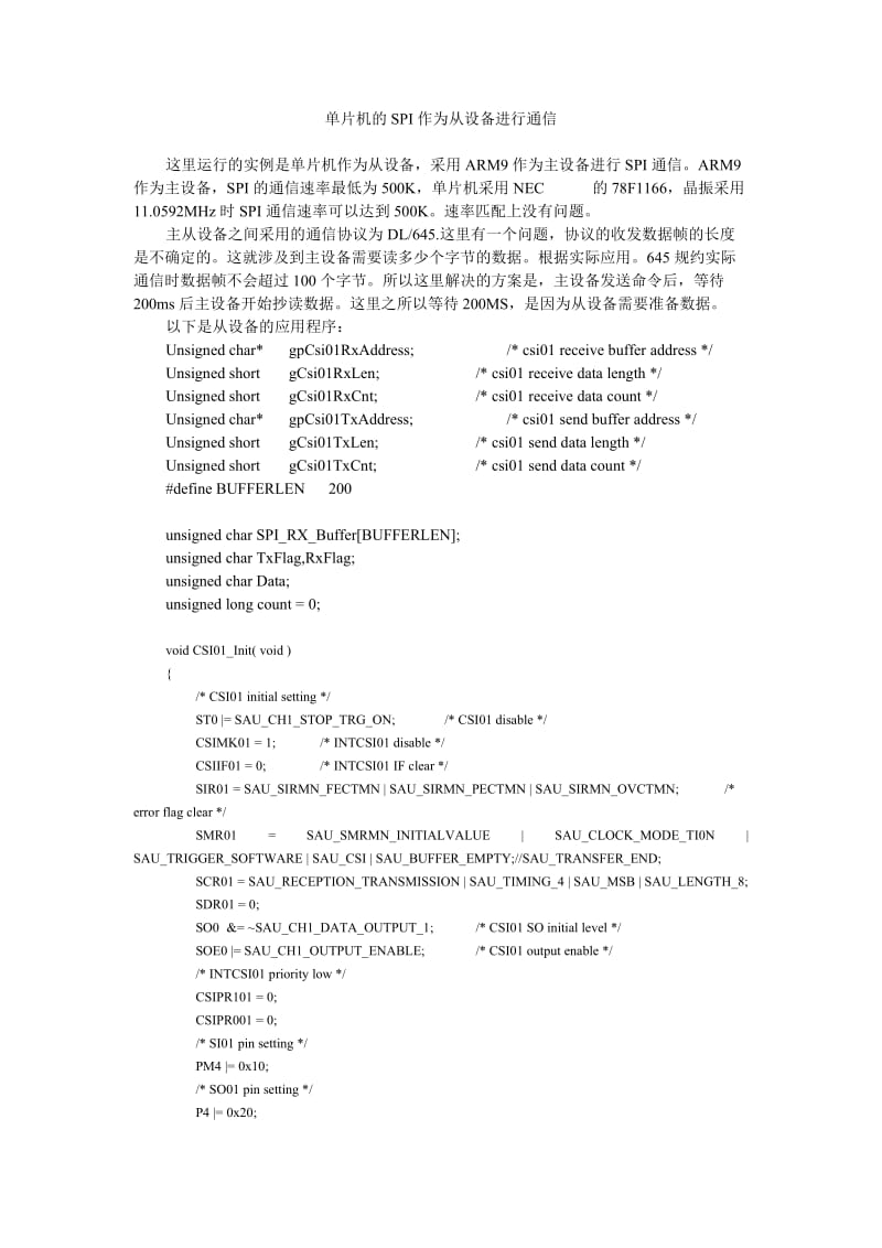 单片机SPI作为从设备通信总结.doc_第1页