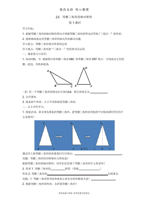 2苏科版数学八年级上册精品教案.5 等腰三角形的轴对称性.docx