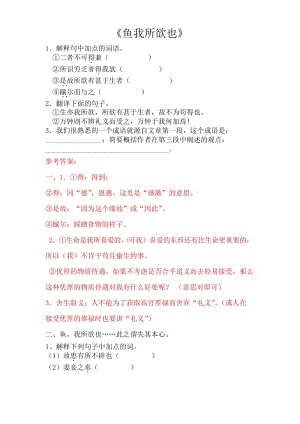 《鱼我所欲也》经典练习题.docx