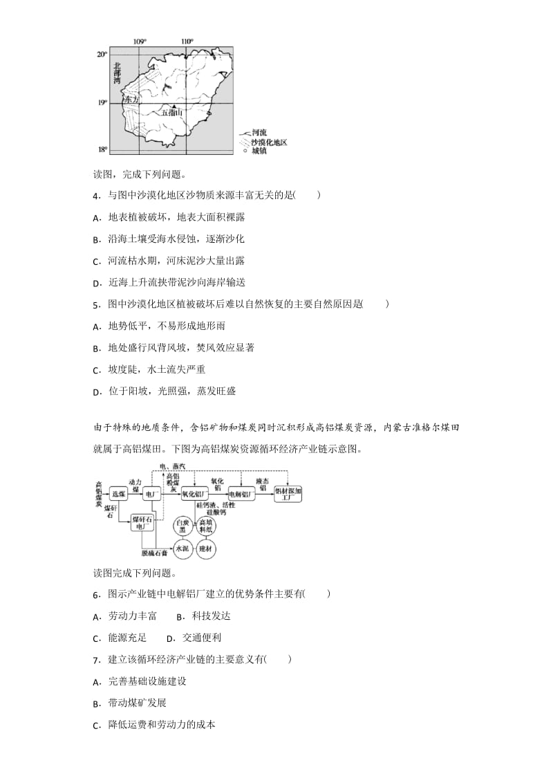 2019届高考地理二轮复习题 专题：10 区域可持续发展.docx_第2页