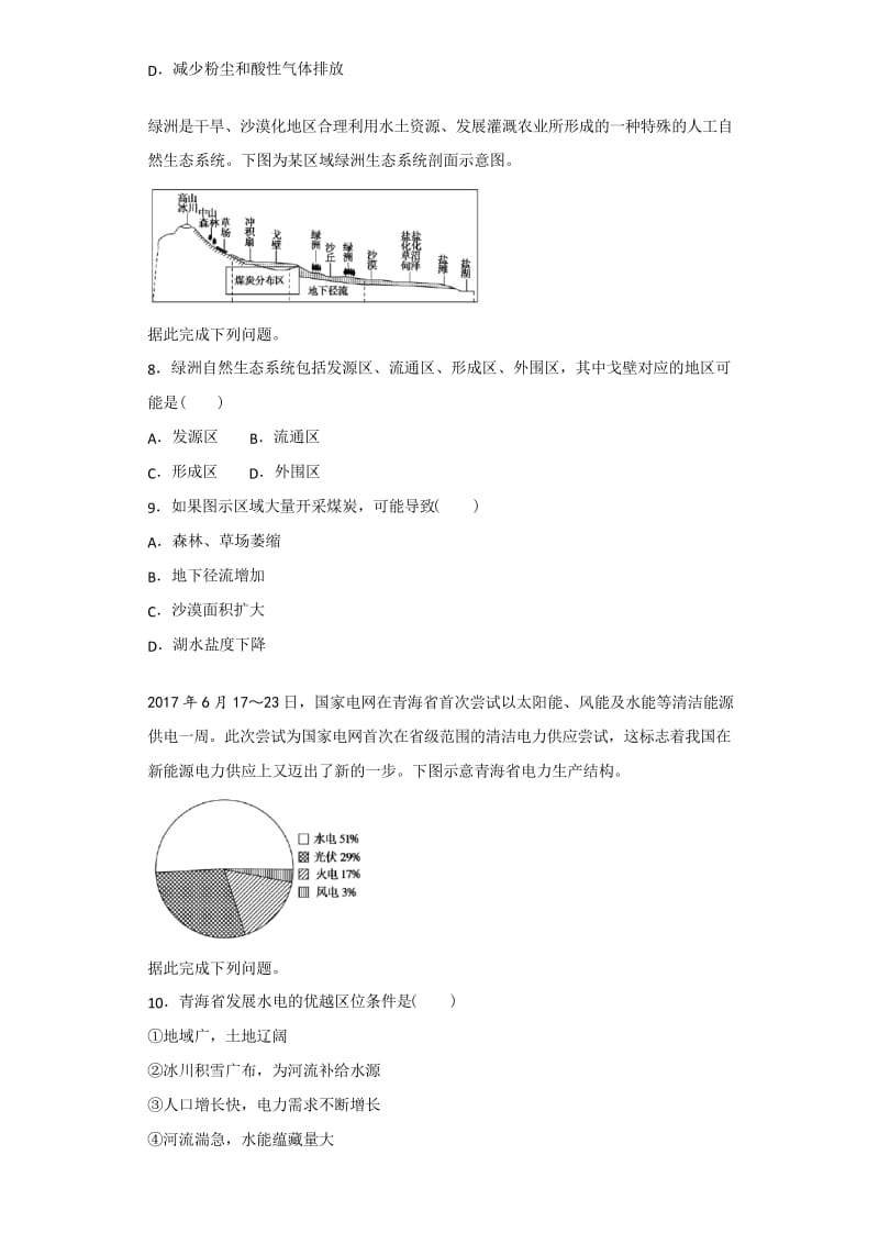 2019届高考地理二轮复习题 专题：10 区域可持续发展.docx_第3页