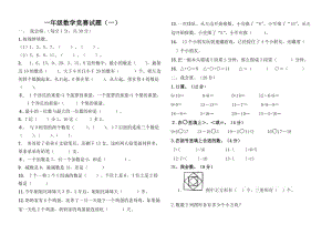 人教版一年级上册数学竞赛试题[1].doc