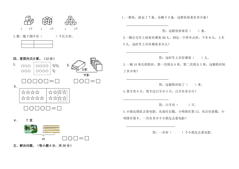 人教版一年级上册数学竞赛试题[1].doc_第2页