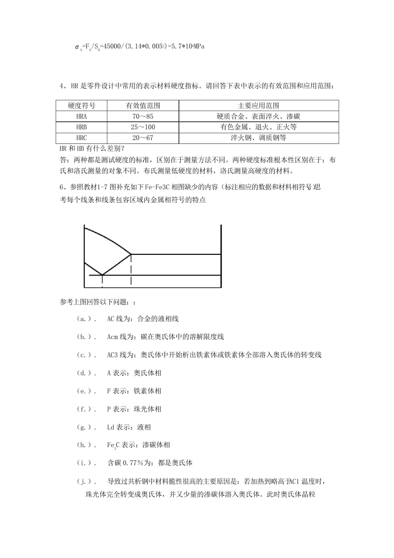 2020年整合电大机械制造基础形成性考核册作业1答案名师精品资料.docx_第2页