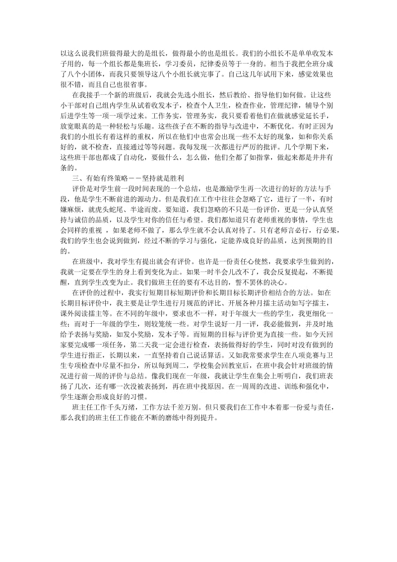 班主任工作中的三策略.doc_第2页