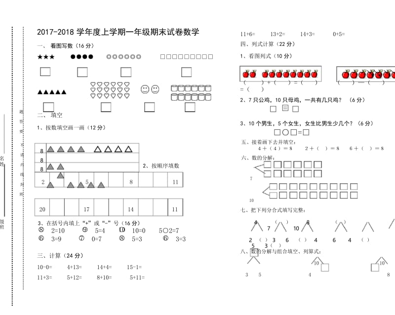 2017-2018上学期青岛版一年级数学期末复习题.docx_第1页