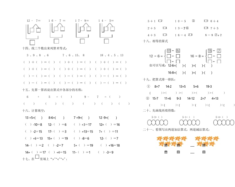 2017-2018上学期青岛版一年级数学期末复习题.docx_第3页