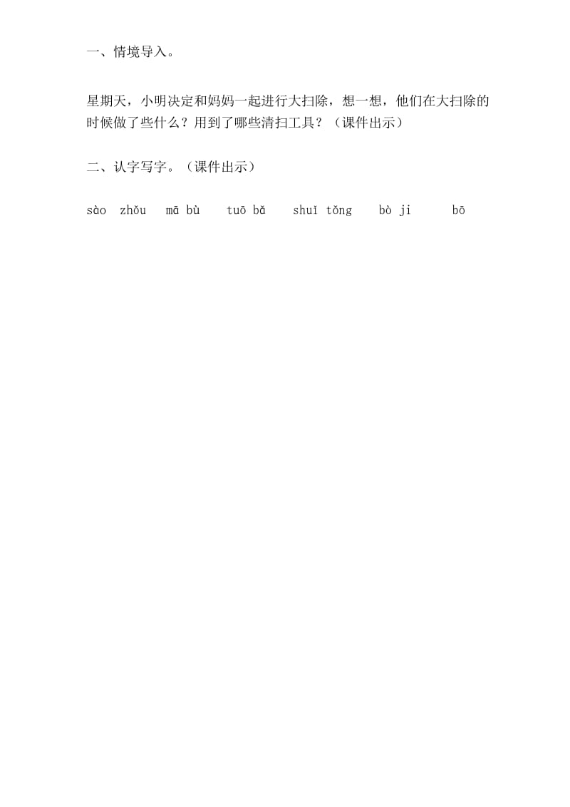 部编版二年级语文下册语文园地七教案.docx_第2页