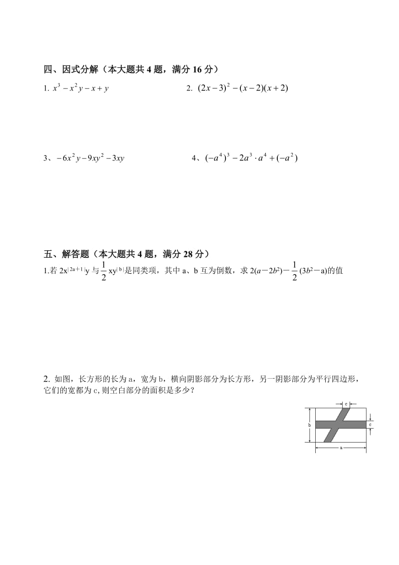 沪科版七年级上学期数学期中试卷(1).doc_第3页