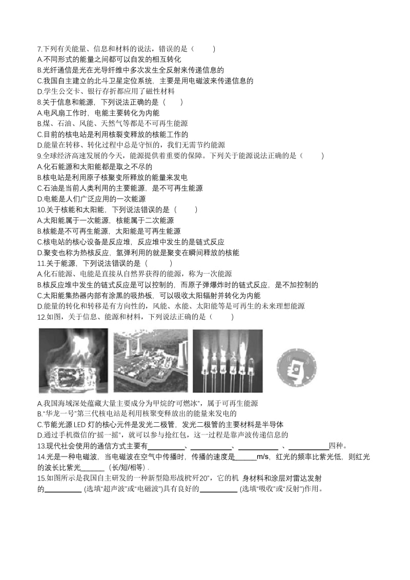 2020人教版中考第二轮复习通信和能源综合专题训练.docx_第2页