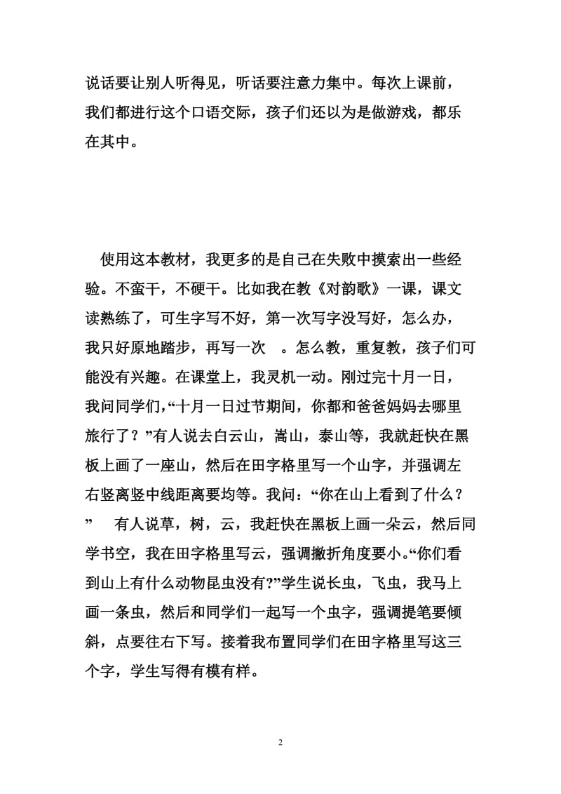 部编一年级语文新教材使用感受.doc_第2页