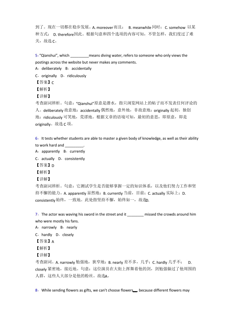 【英语】历年全国高考英语副词试题汇总及答案.docx_第2页