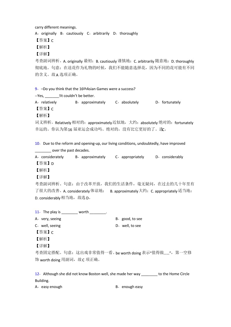 【英语】历年全国高考英语副词试题汇总及答案.docx_第3页