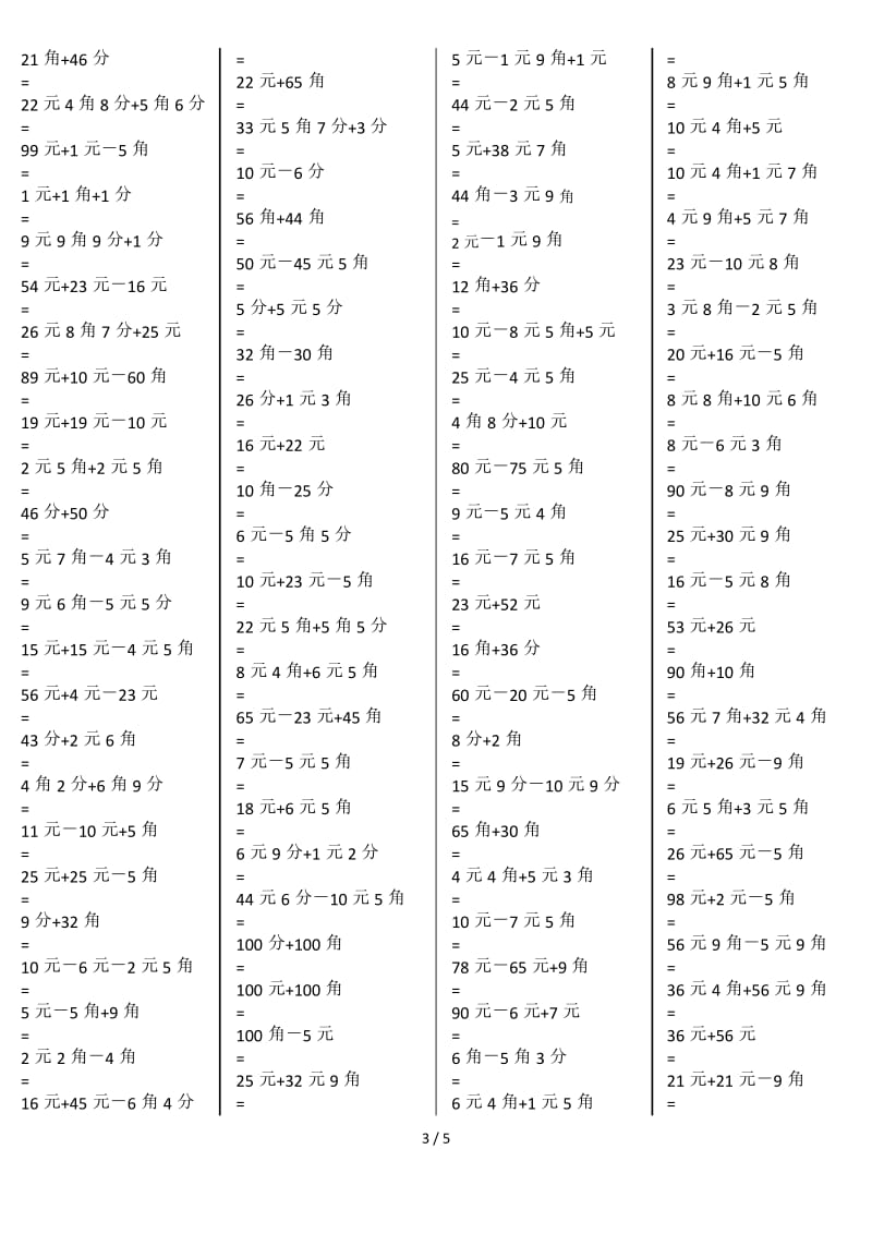 一年级元角分加减混合测验题400道.docx_第3页