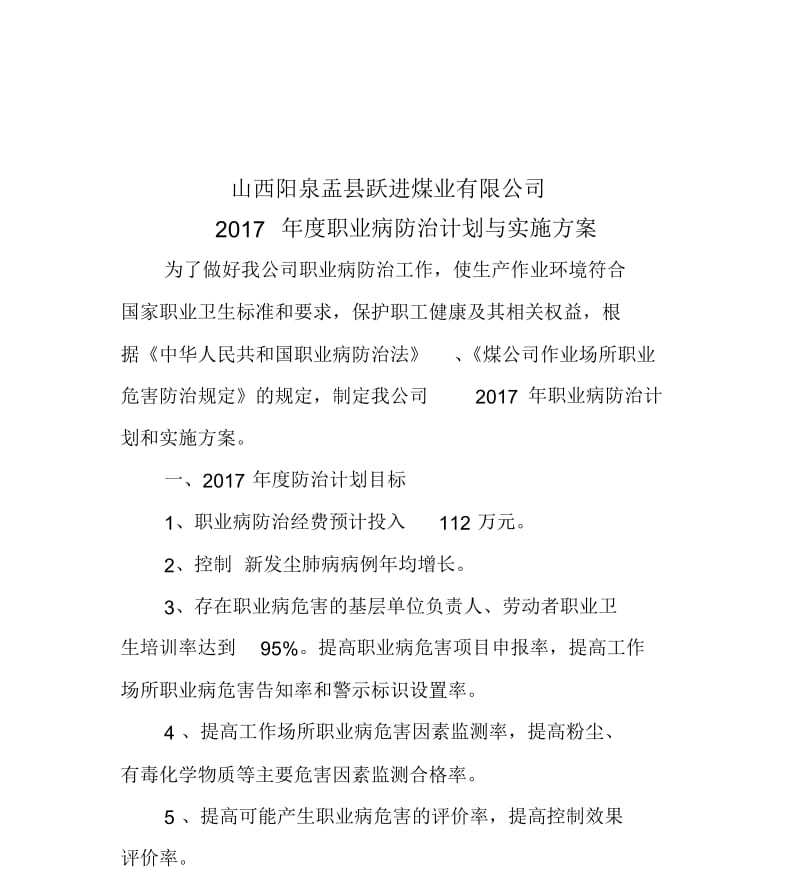 2017年度职业病防治计划与实施方案.docx_第3页