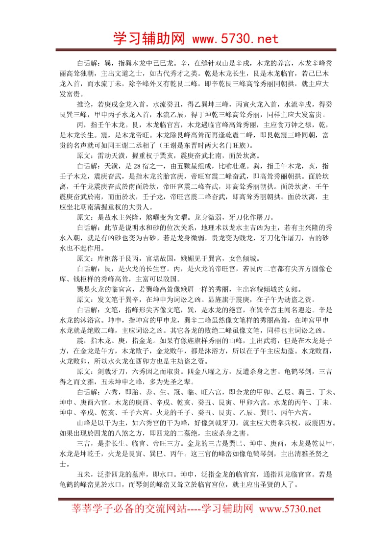 《玉尺经逐吉赋》注解.doc_第2页