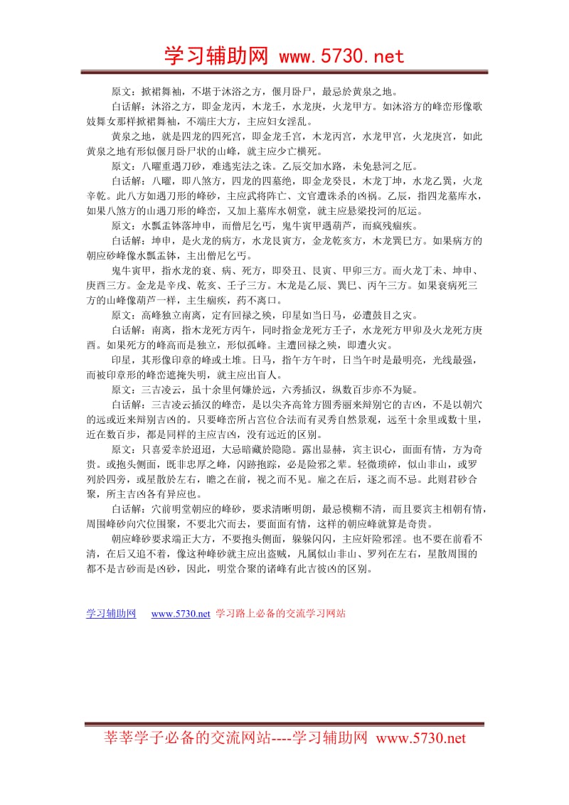 《玉尺经逐吉赋》注解.doc_第3页