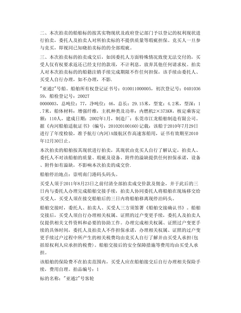 上海船舶拍卖会学习资料.doc_第2页