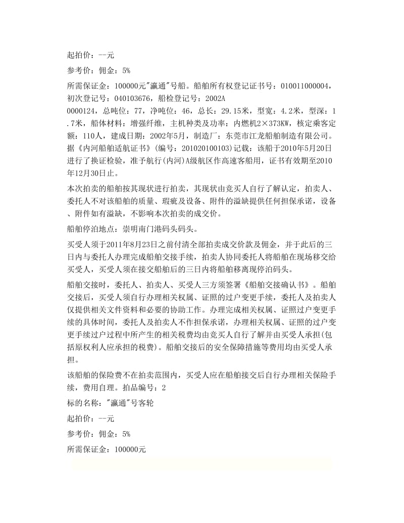 上海船舶拍卖会学习资料.doc_第3页