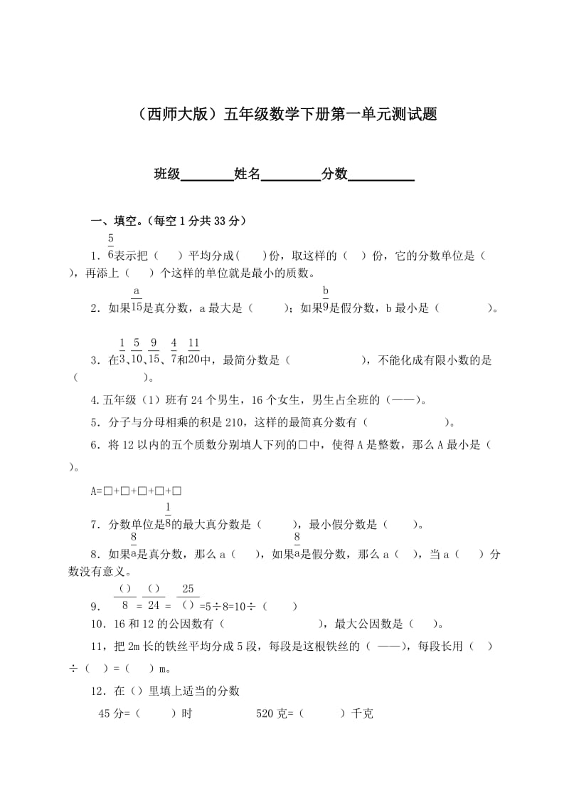 （西师大版）五年级数学下册第一单元测试题.doc_第1页