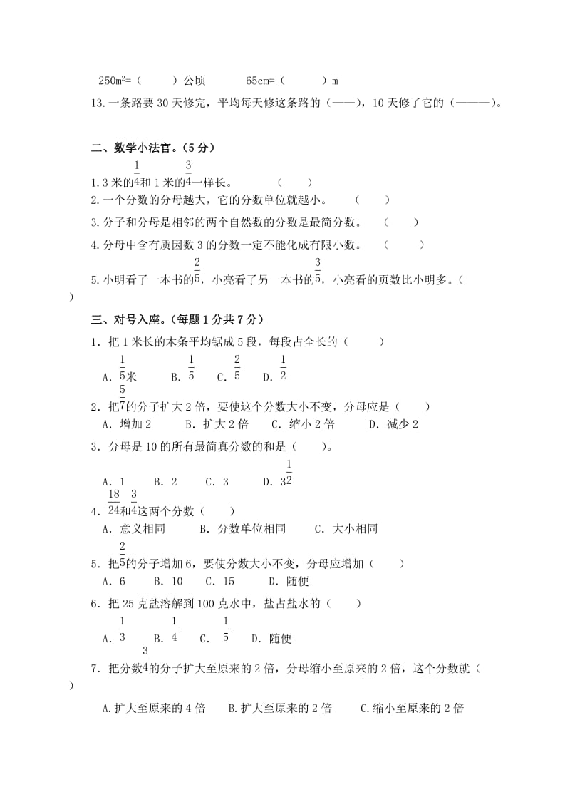 （西师大版）五年级数学下册第一单元测试题.doc_第2页