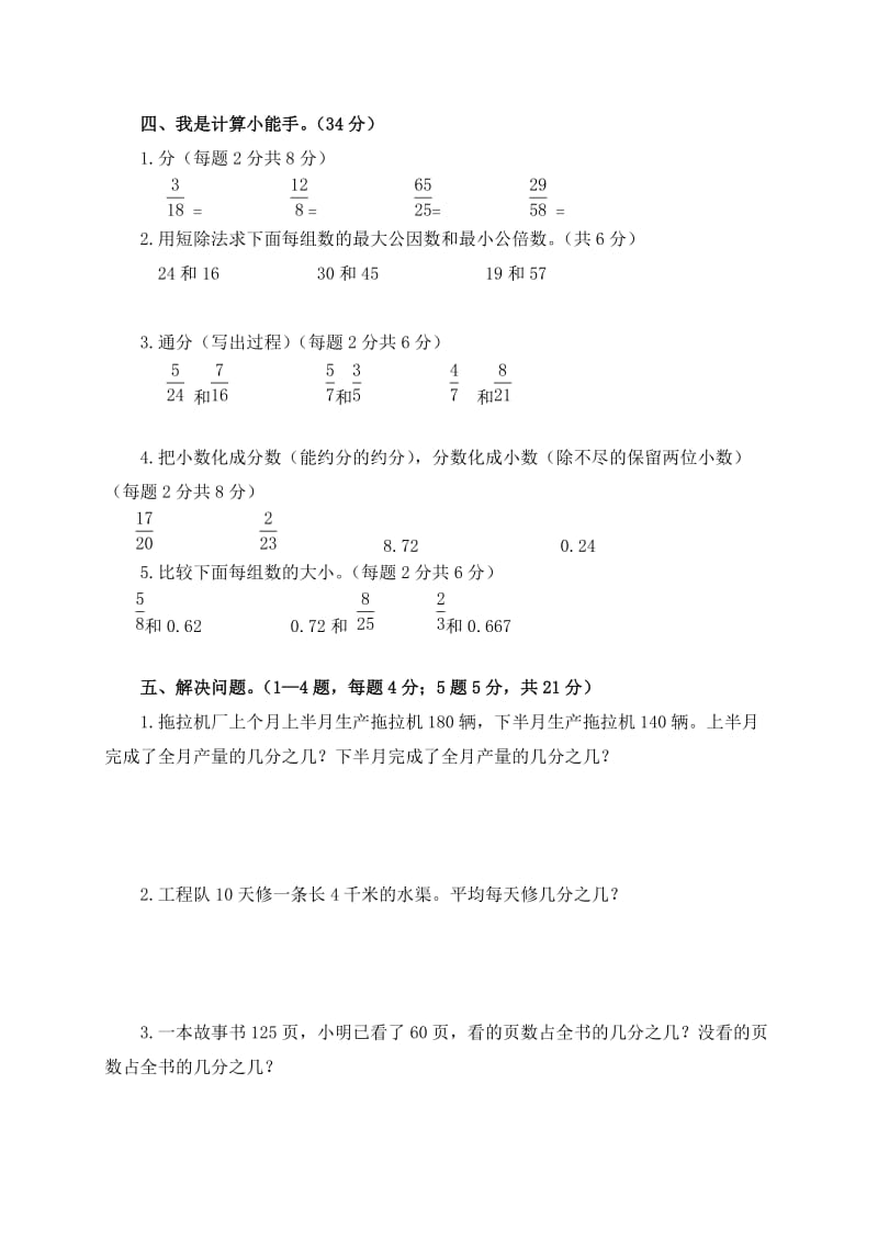 （西师大版）五年级数学下册第一单元测试题.doc_第3页