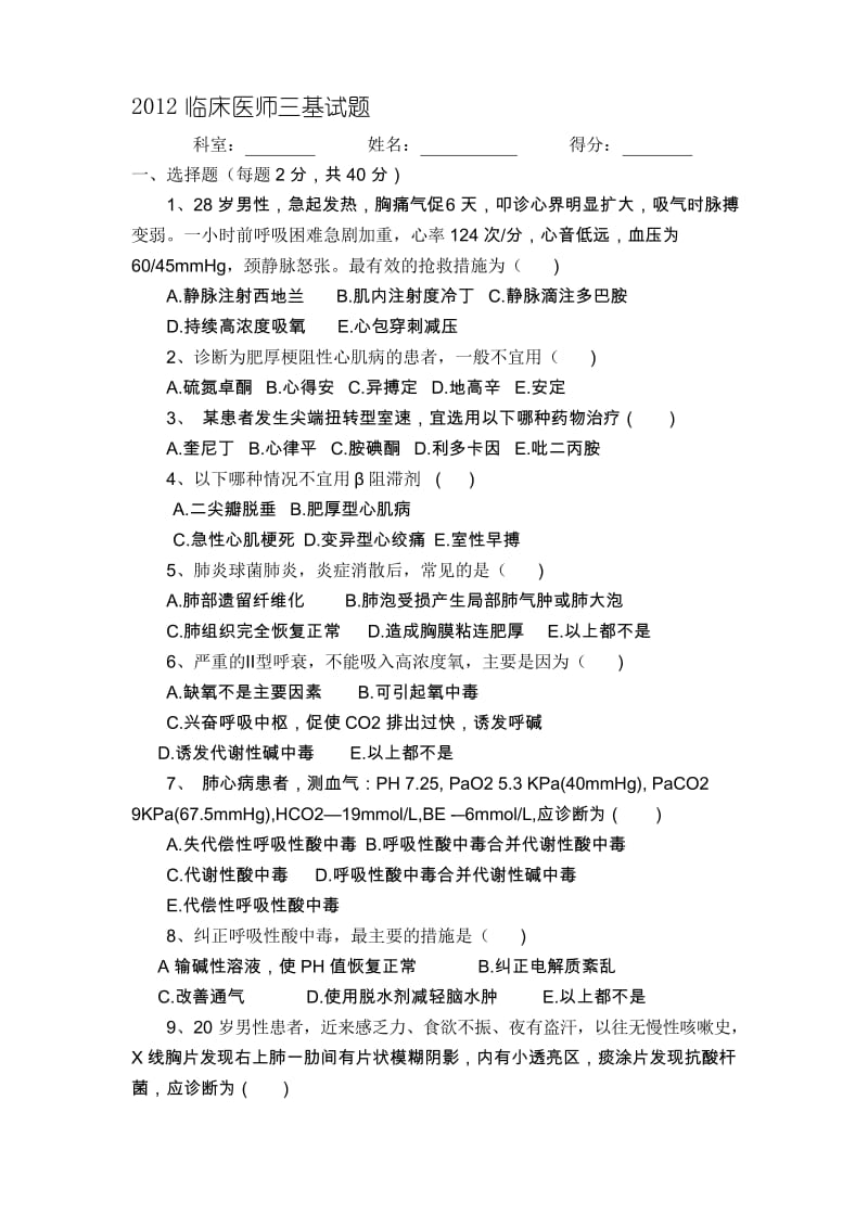 2020年新编临床三基试题名师精品资料..docx_第1页